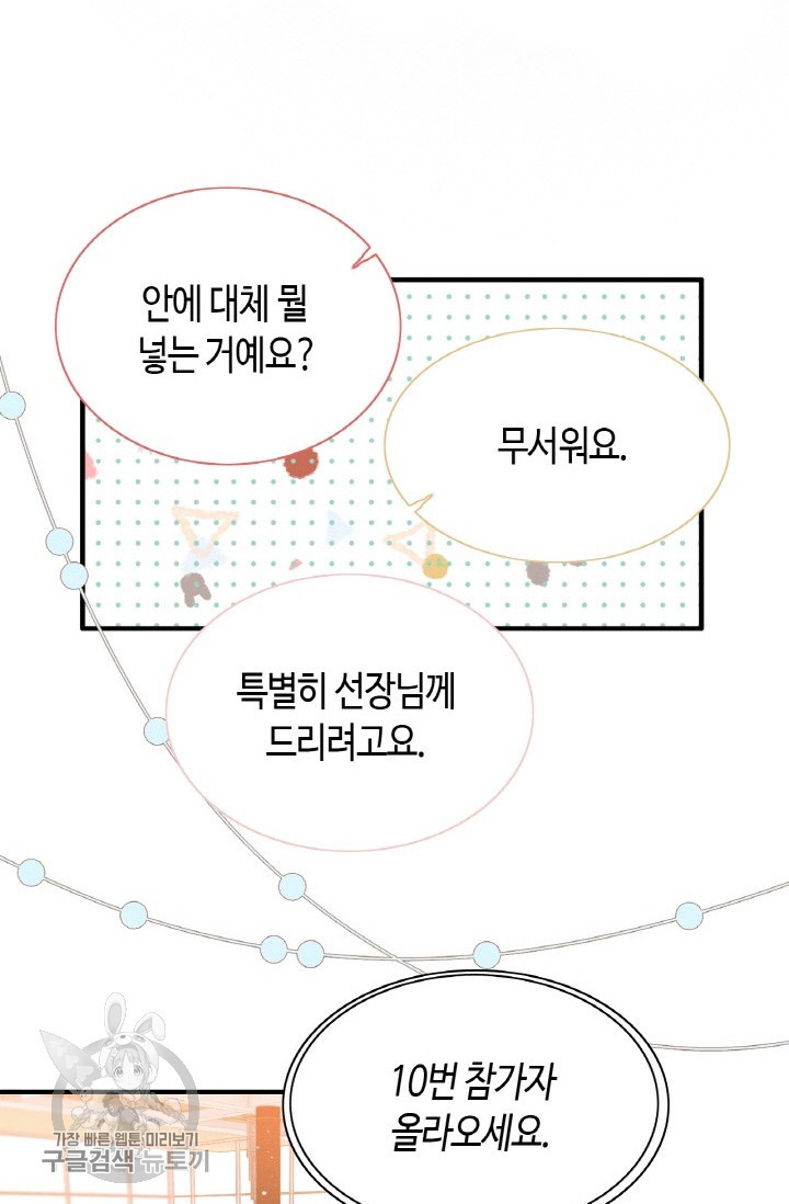 속도위반 대표님과 계약 아내 218화 - 웹툰 이미지 10