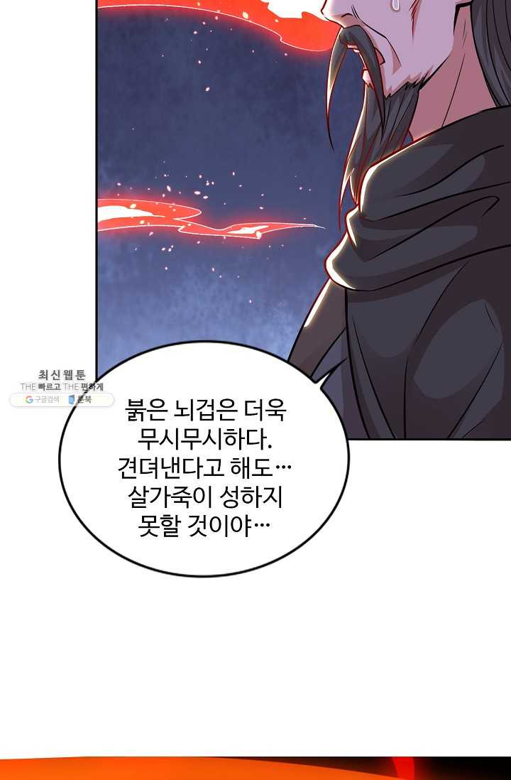 8만 년 만에 회귀하다 91화 - 웹툰 이미지 23