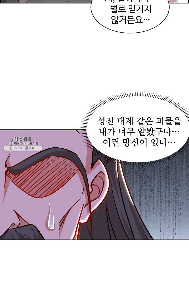 8만 년 만에 회귀하다 91화 - 웹툰 이미지 31