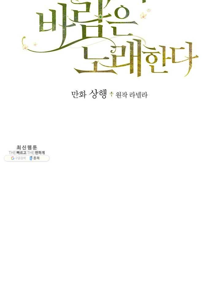 꽃은 춤추고 바람은 노래한다 39화 - 웹툰 이미지 2