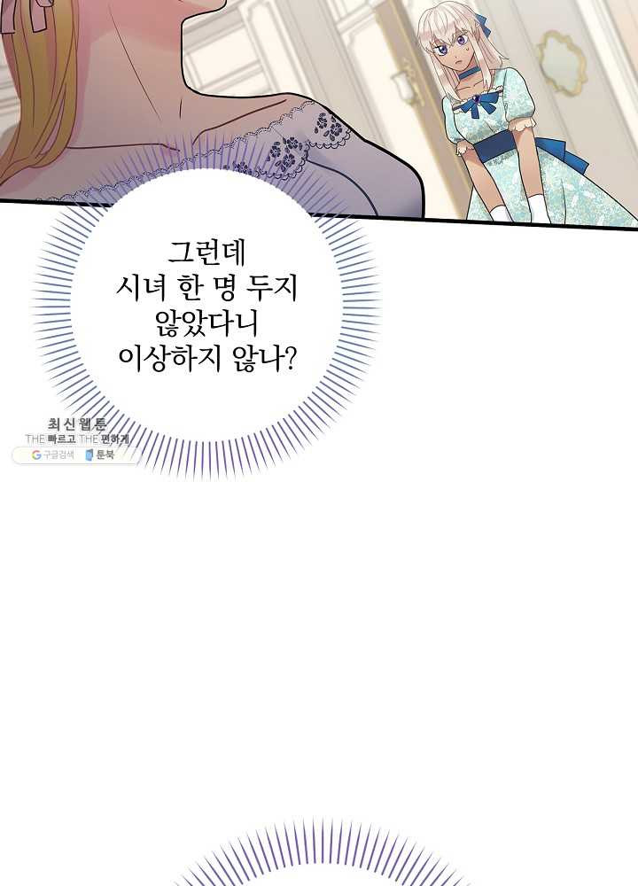 꽃은 춤추고 바람은 노래한다 39화 - 웹툰 이미지 8