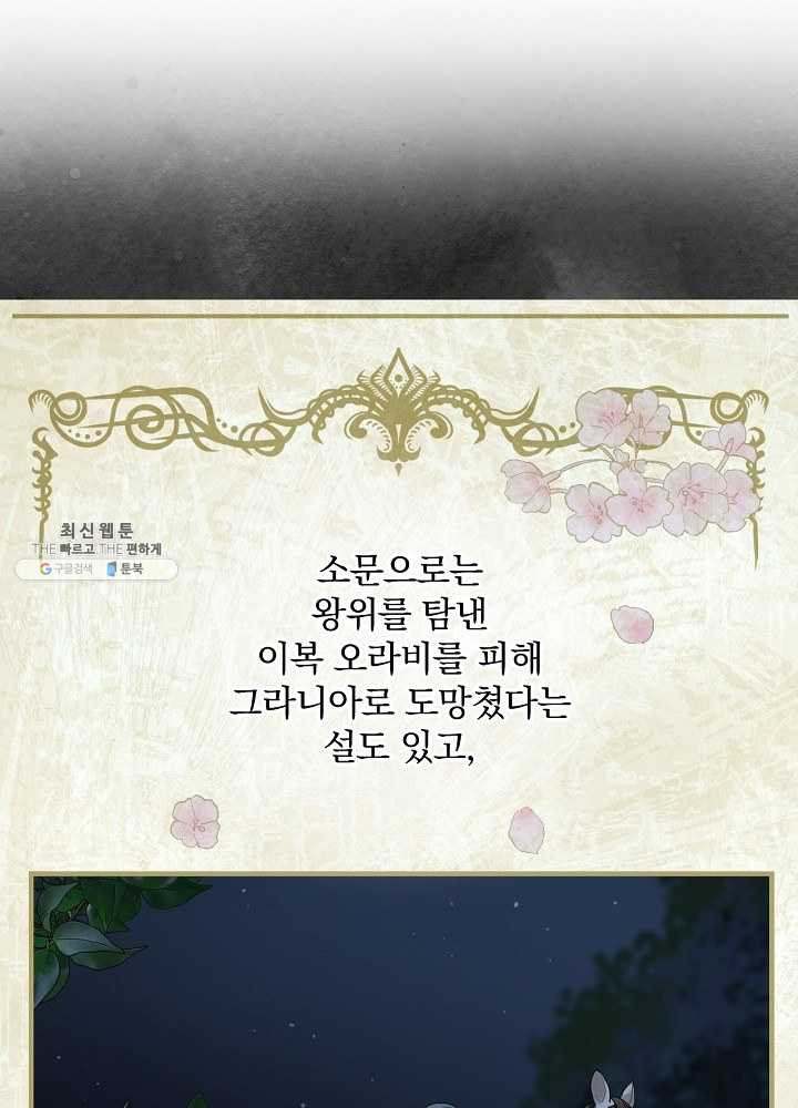 꽃은 춤추고 바람은 노래한다 39화 - 웹툰 이미지 34