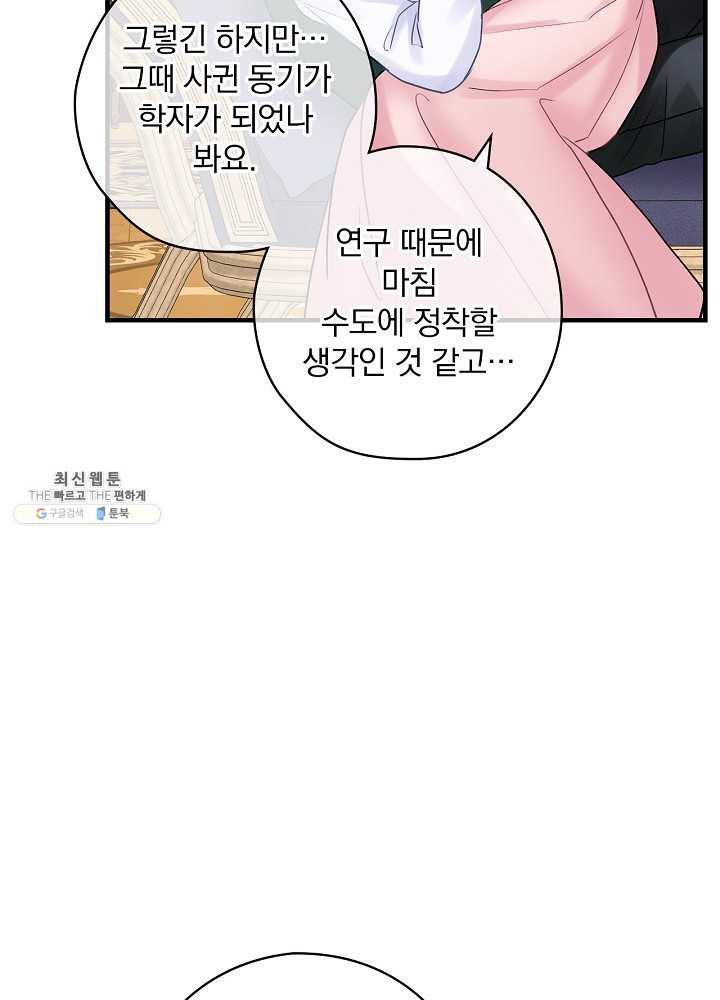 꽃은 춤추고 바람은 노래한다 39화 - 웹툰 이미지 76