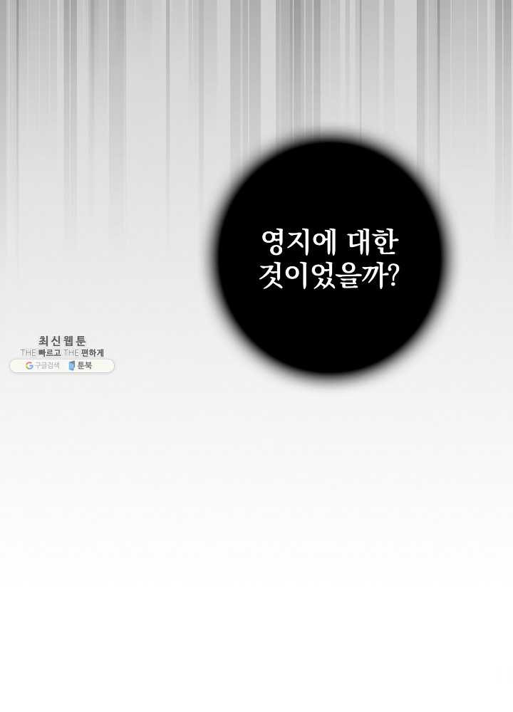 꽃은 춤추고 바람은 노래한다 39화 - 웹툰 이미지 111