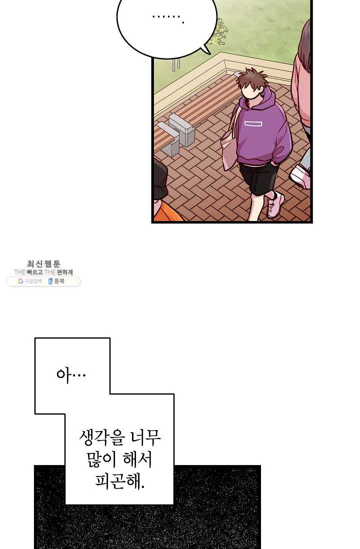 가족이 되는 방법 18화 - 웹툰 이미지 5