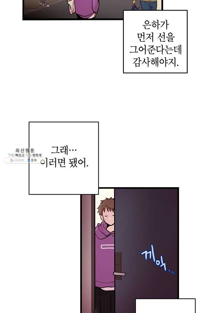 가족이 되는 방법 18화 - 웹툰 이미지 8