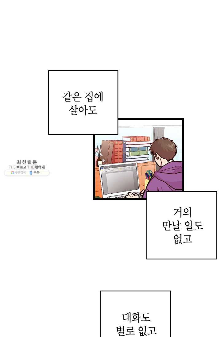 가족이 되는 방법 18화 - 웹툰 이미지 10