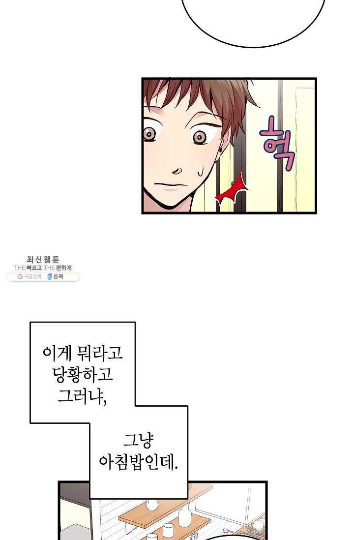 가족이 되는 방법 18화 - 웹툰 이미지 20