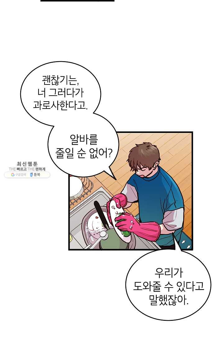 가족이 되는 방법 18화 - 웹툰 이미지 39