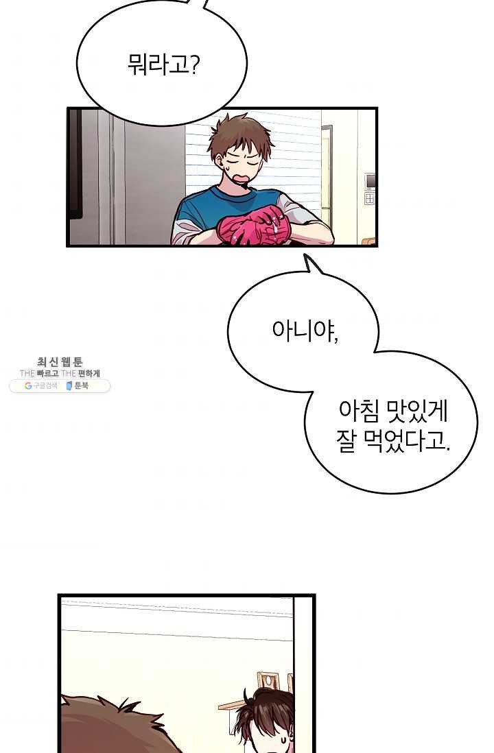 가족이 되는 방법 18화 - 웹툰 이미지 43