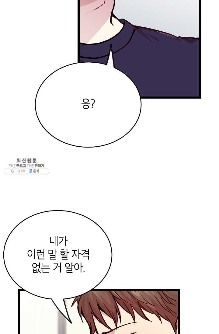 가족이 되는 방법 18화 - 웹툰 이미지 54