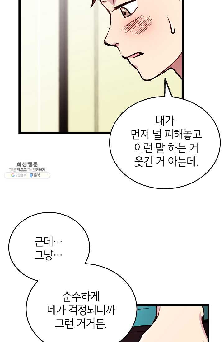 가족이 되는 방법 18화 - 웹툰 이미지 55