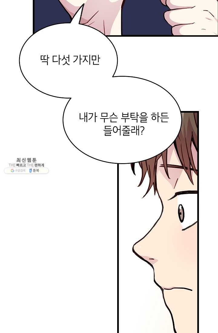 가족이 되는 방법 18화 - 웹툰 이미지 65