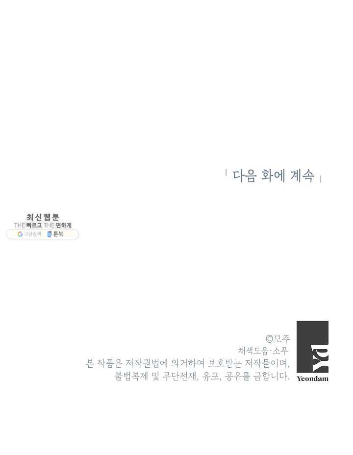 가족이 되는 방법 18화 - 웹툰 이미지 70