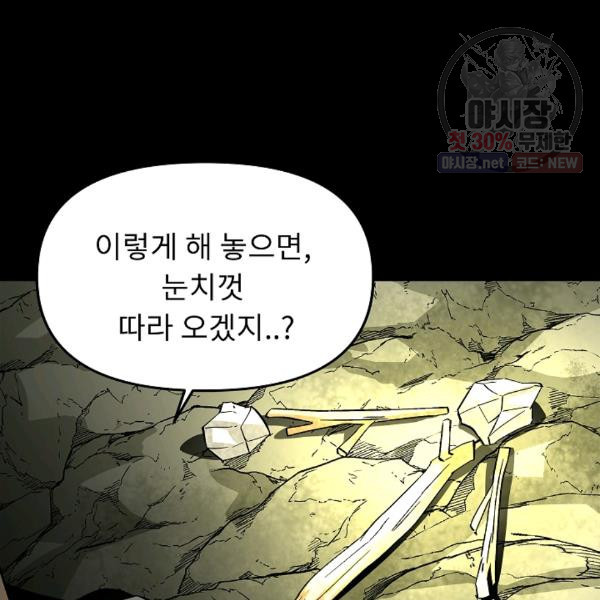 눌림굿 23화 - 웹툰 이미지 36