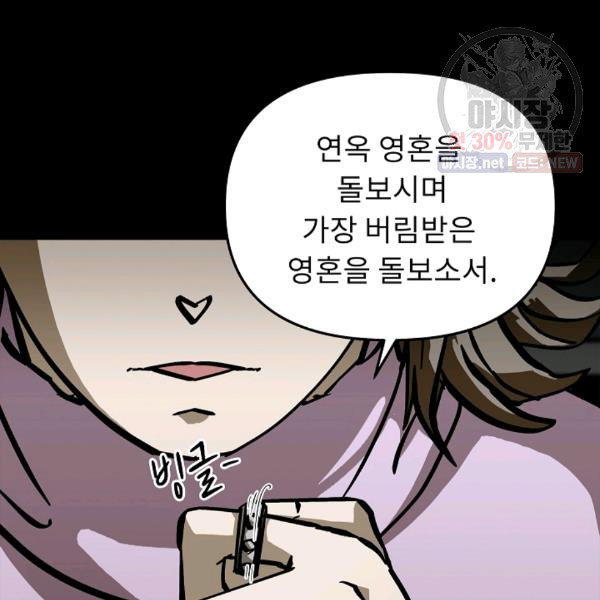 눌림굿 24화 - 웹툰 이미지 5