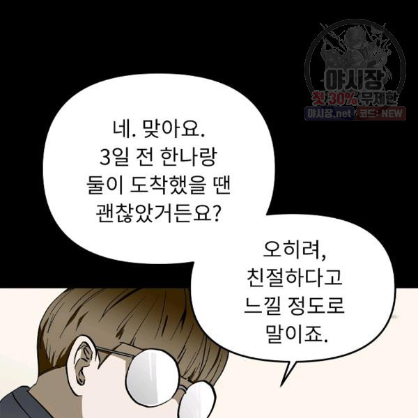 눌림굿 24화 - 웹툰 이미지 21