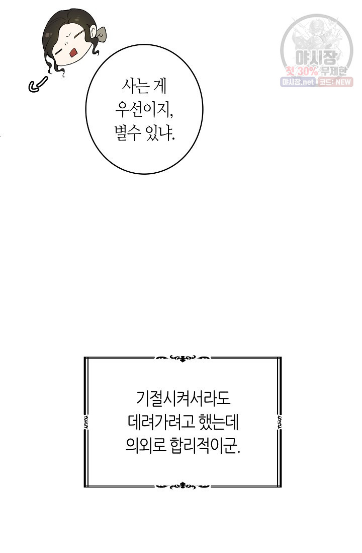 북북서로 진로를 돌려라 32화 - 웹툰 이미지 44