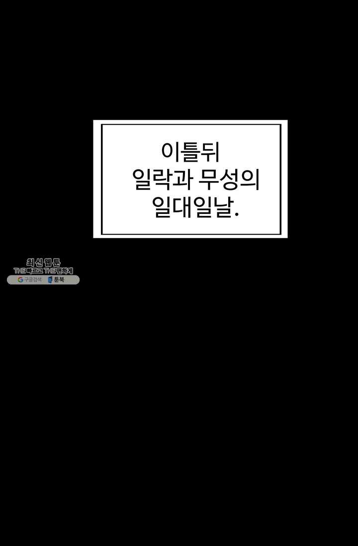 철보: [빌런] 68화 - 웹툰 이미지 73