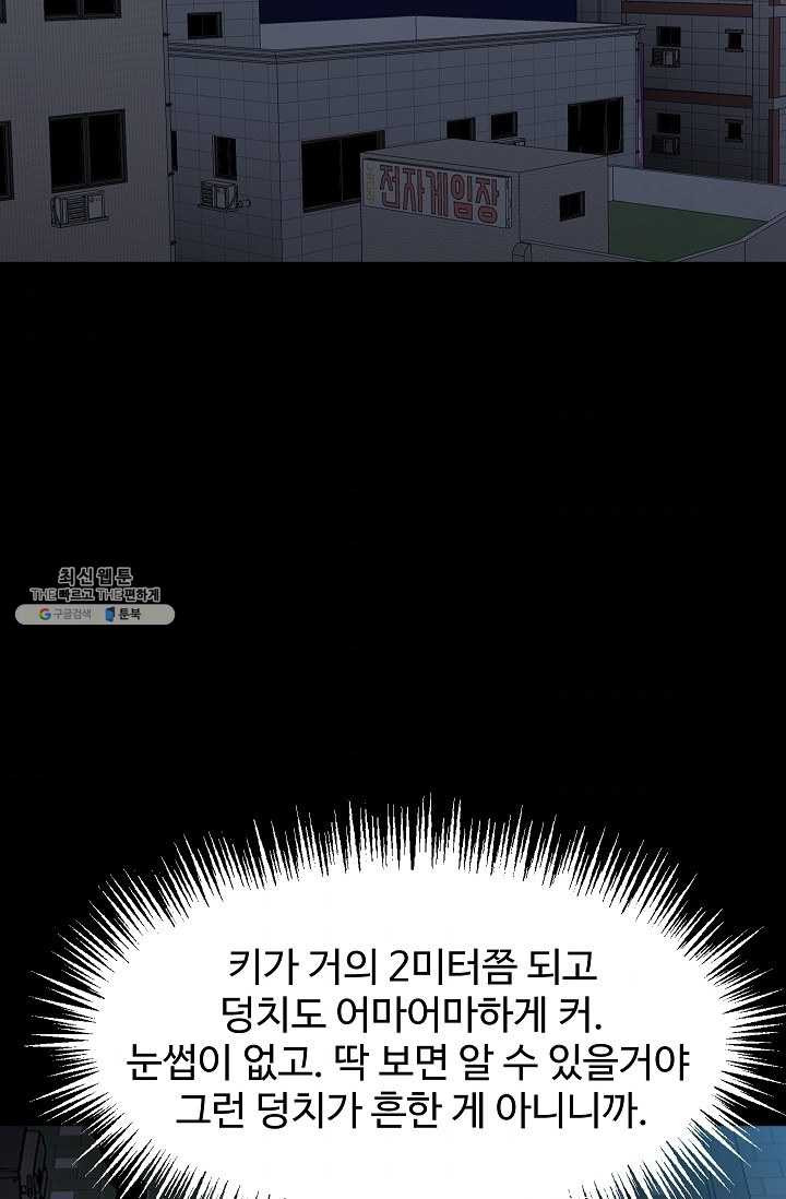 철보: [빌런] 70화 - 웹툰 이미지 86