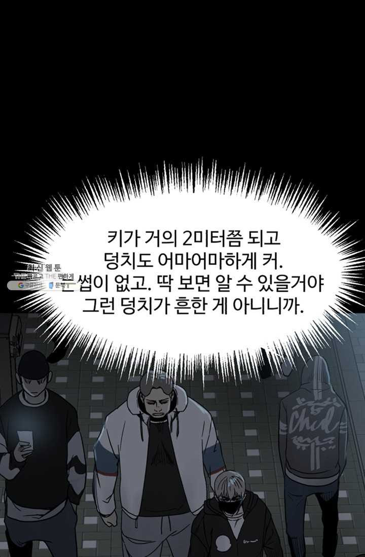 철보: [빌런] 71화 - 웹툰 이미지 2