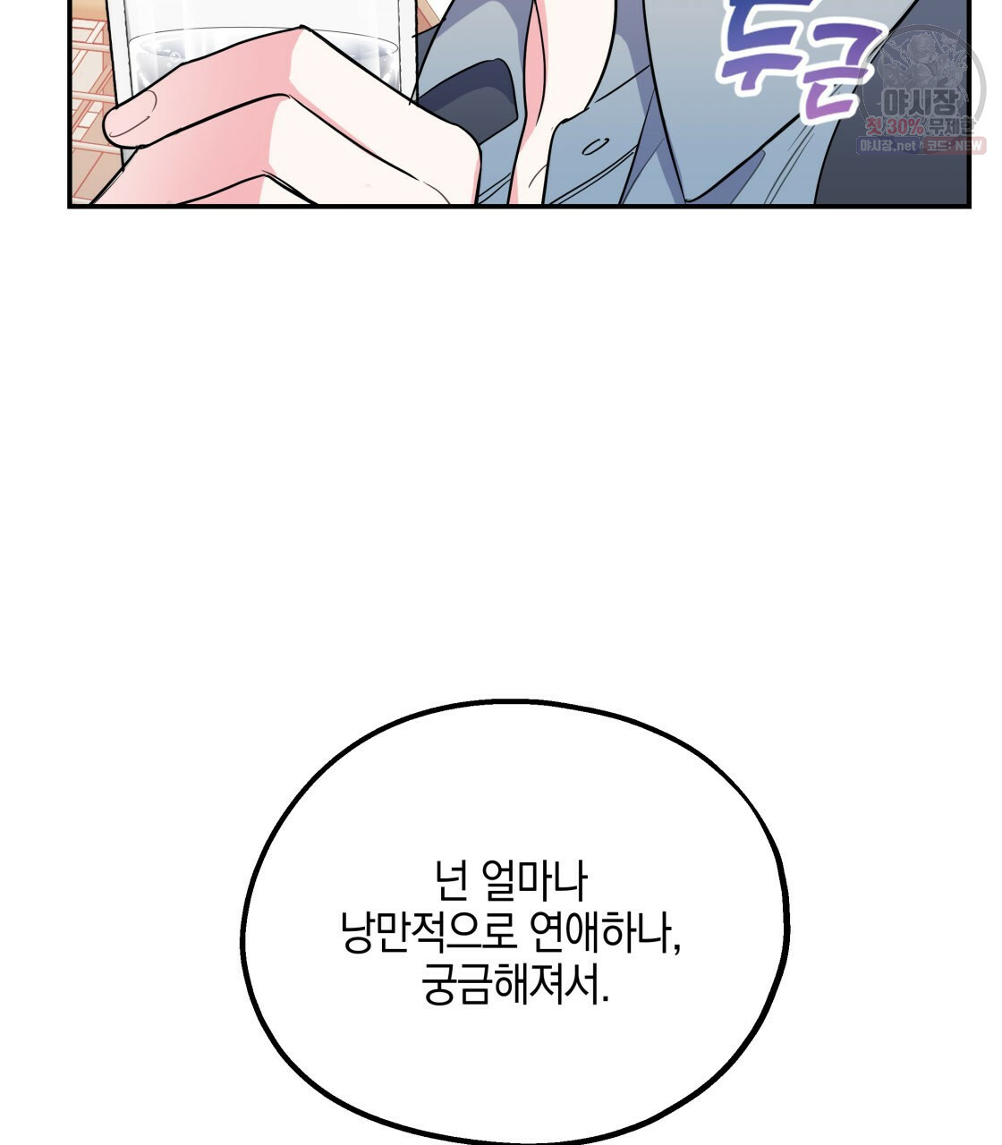 너랑 나는 이래서 안 돼 8화 - 웹툰 이미지 9