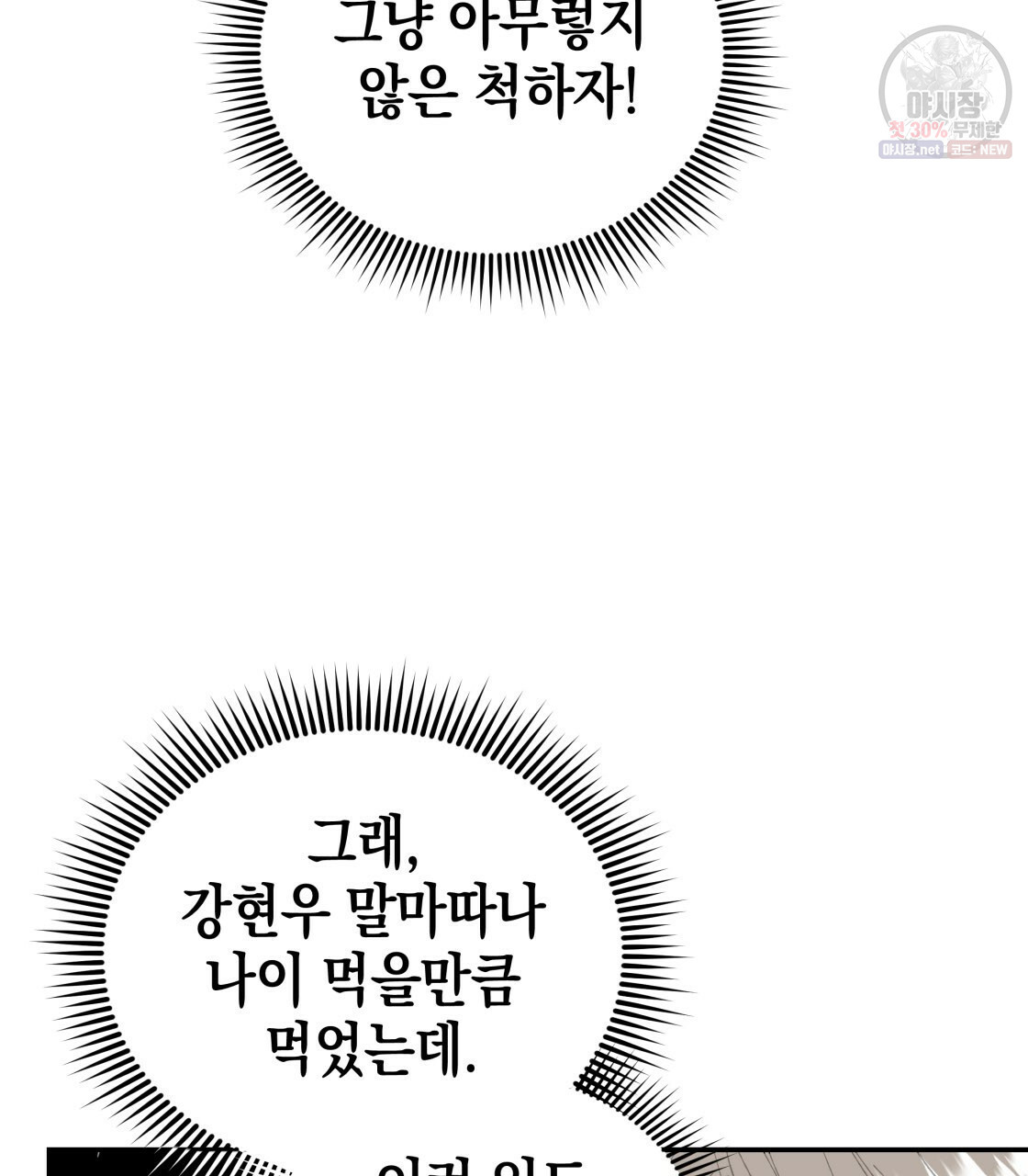 너랑 나는 이래서 안 돼 8화 - 웹툰 이미지 52