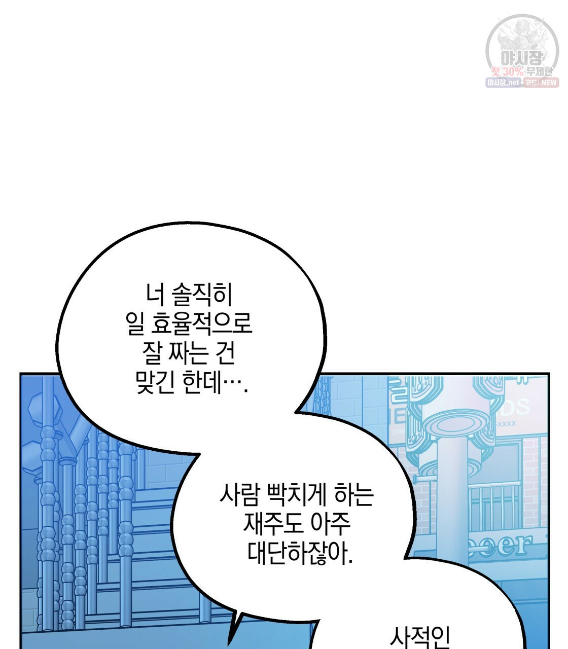 너랑 나는 이래서 안 돼 8화 - 웹툰 이미지 64