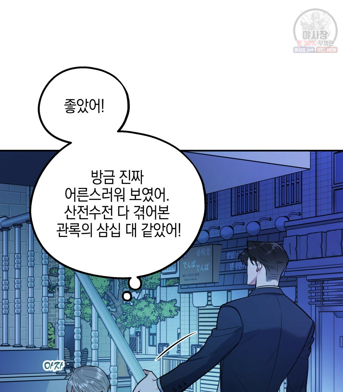 너랑 나는 이래서 안 돼 8화 - 웹툰 이미지 72