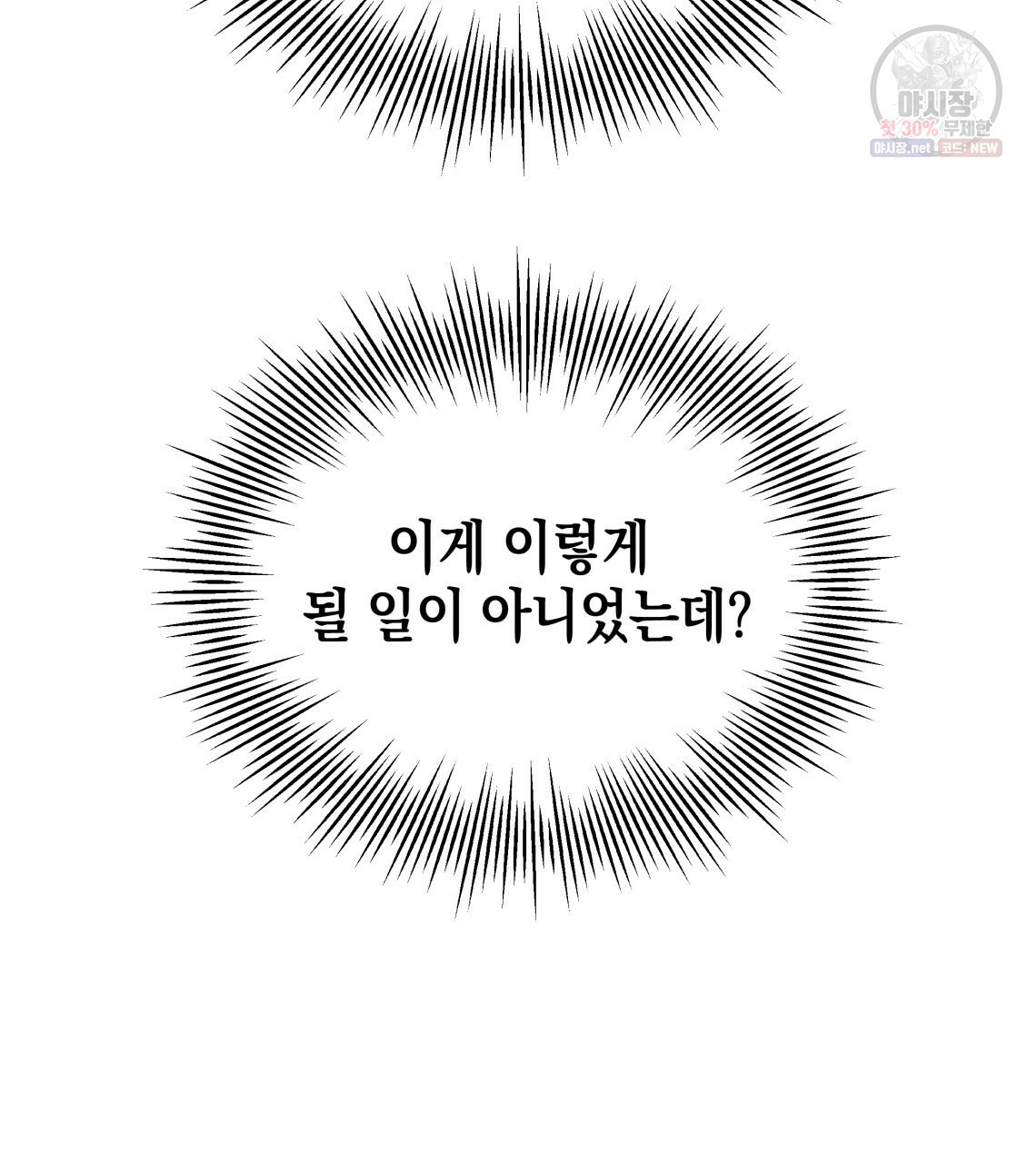 너랑 나는 이래서 안 돼 8화 - 웹툰 이미지 94