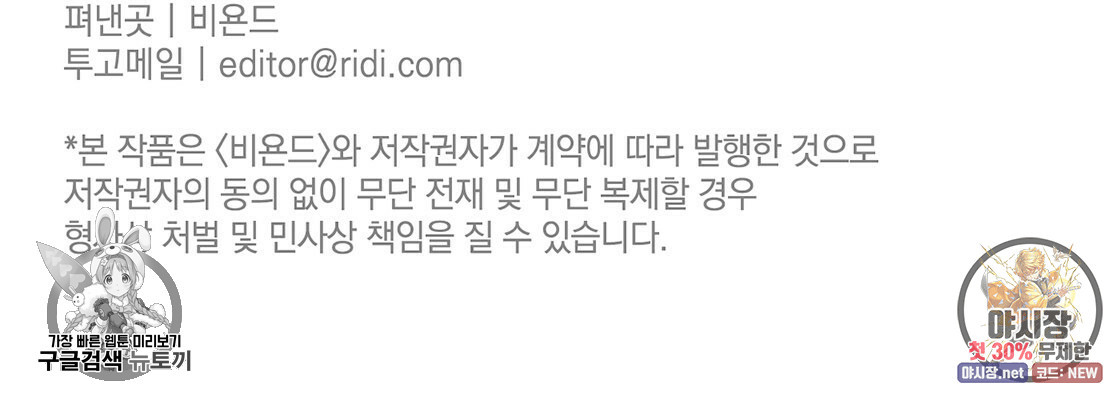 너랑 나는 이래서 안 돼 8화 - 웹툰 이미지 99