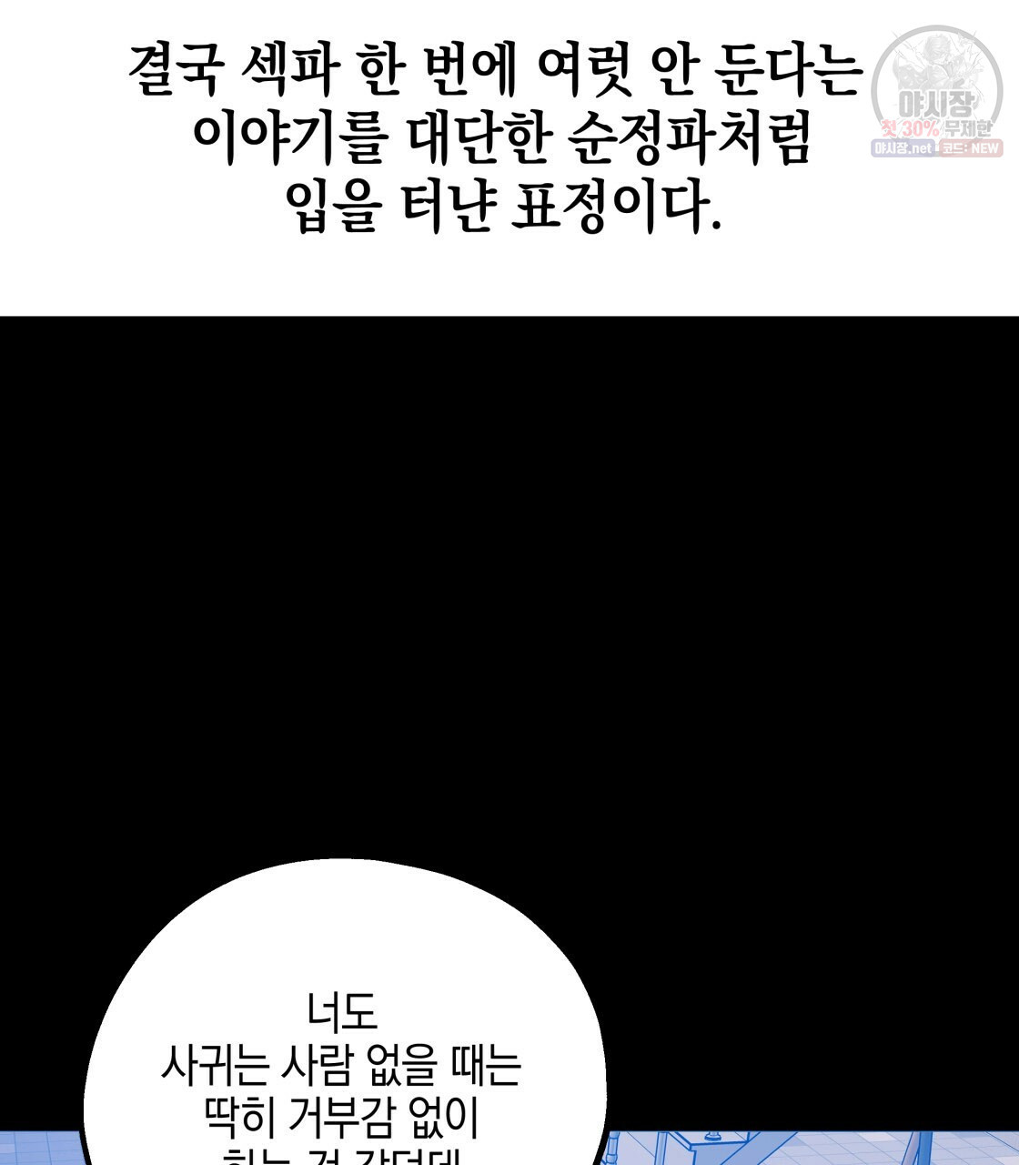 너랑 나는 이래서 안 돼 9화 - 웹툰 이미지 68