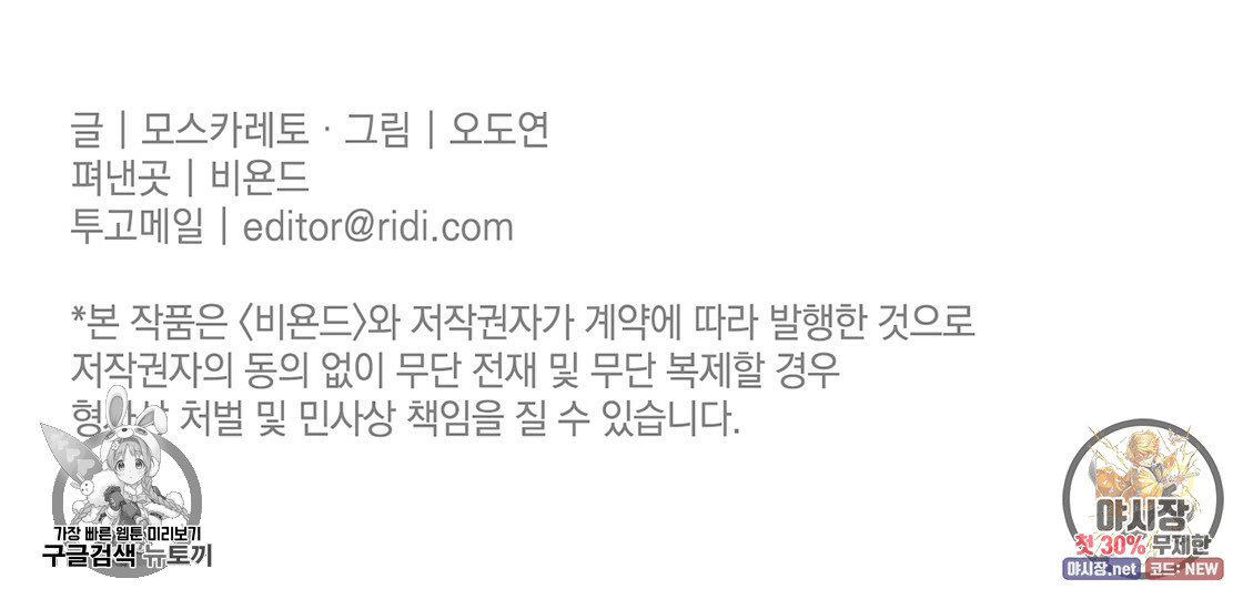 너랑 나는 이래서 안 돼 9화 - 웹툰 이미지 104