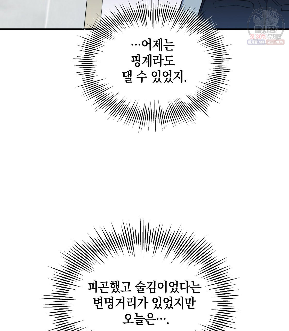 너랑 나는 이래서 안 돼 10화 - 웹툰 이미지 19