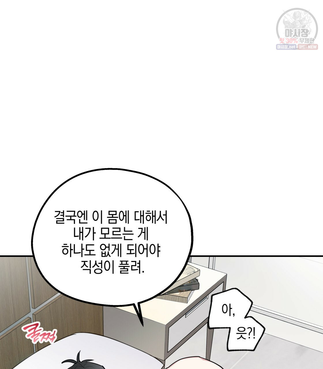 너랑 나는 이래서 안 돼 10화 - 웹툰 이미지 40