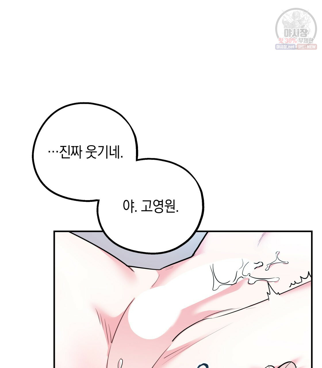 너랑 나는 이래서 안 돼 10화 - 웹툰 이미지 77