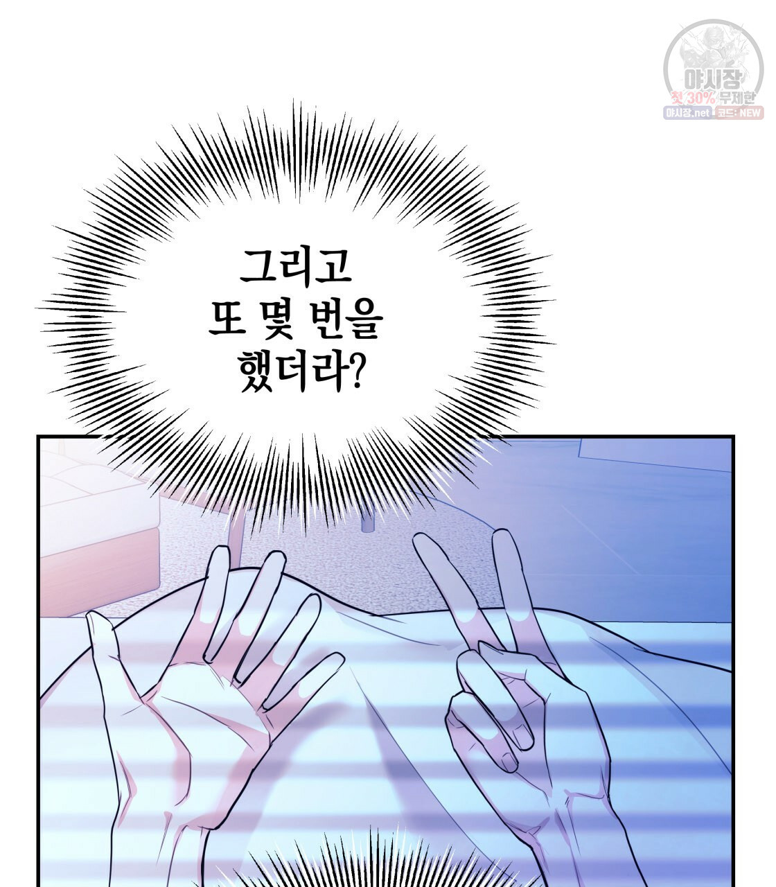 너랑 나는 이래서 안 돼 10화 - 웹툰 이미지 86