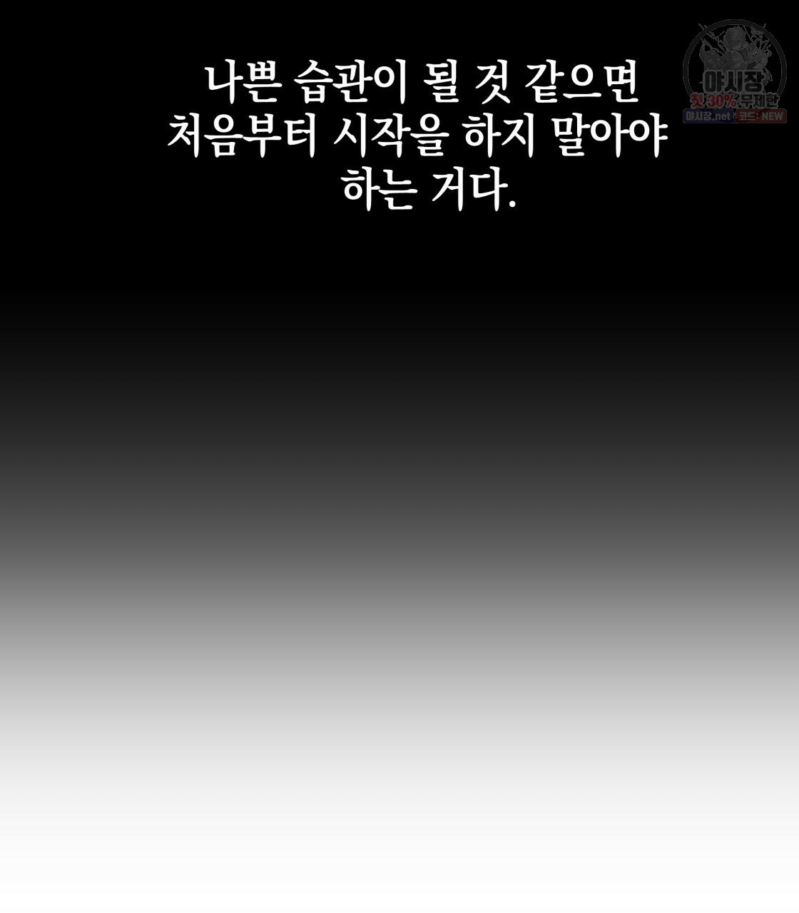 너랑 나는 이래서 안 돼 10화 - 웹툰 이미지 96