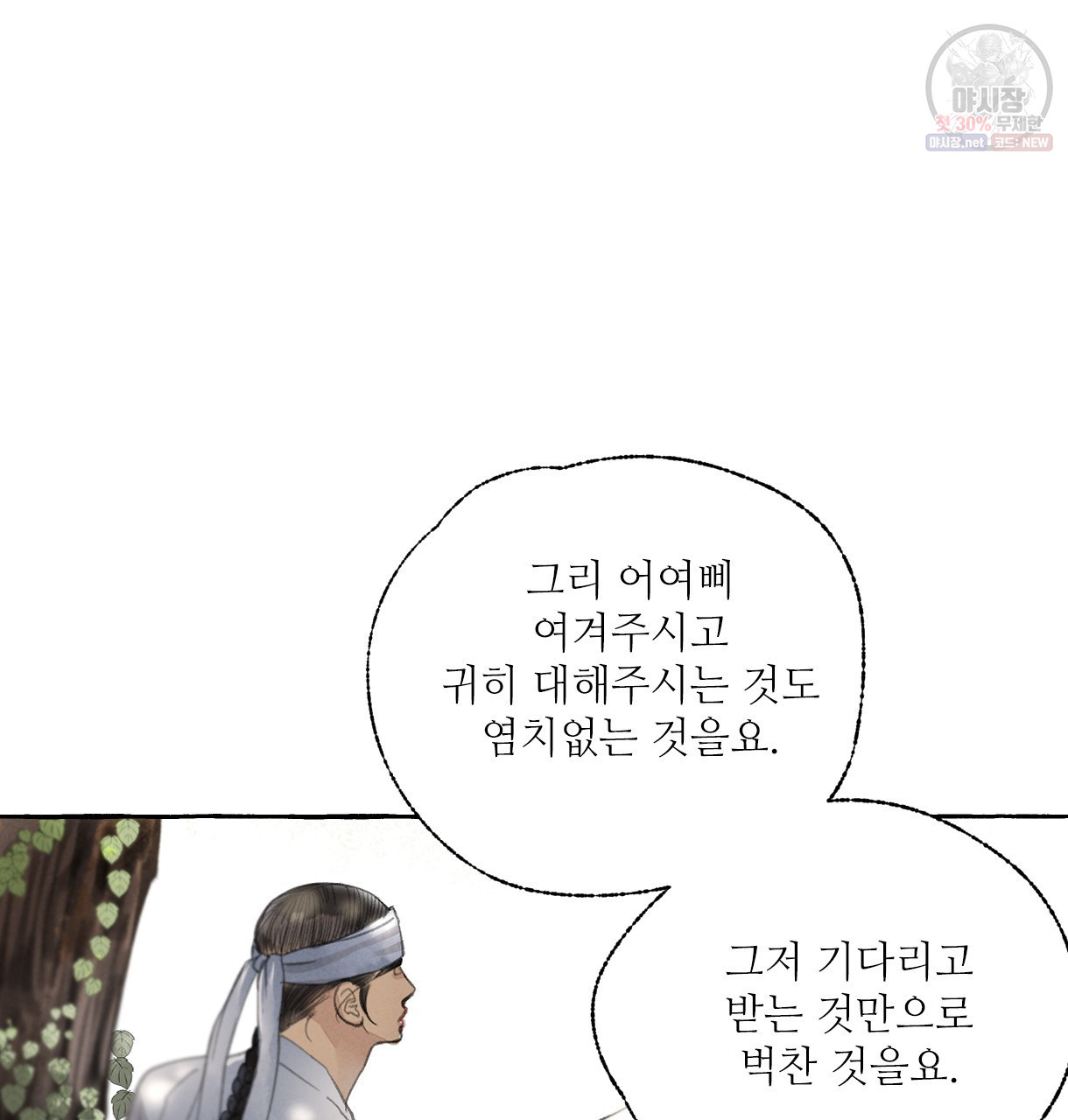 이리 오너라, 업고 놀자 23화 - 웹툰 이미지 34