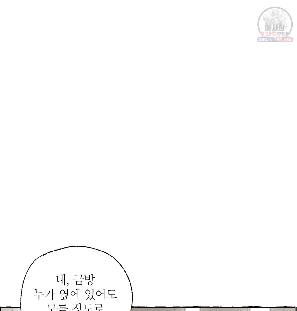 이리 오너라, 업고 놀자 23화 - 웹툰 이미지 105