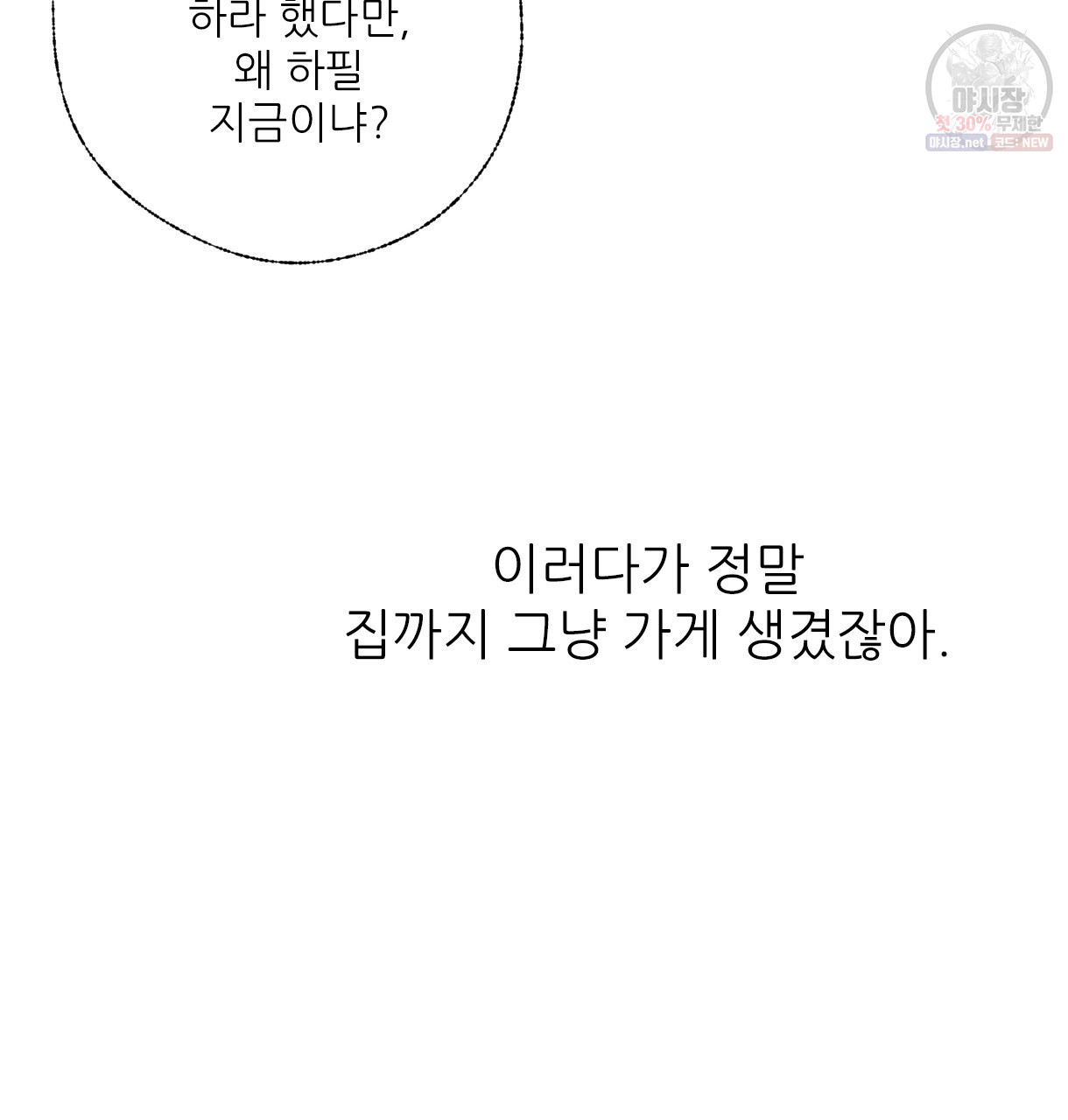 이리 오너라, 업고 놀자 24화 - 웹툰 이미지 79