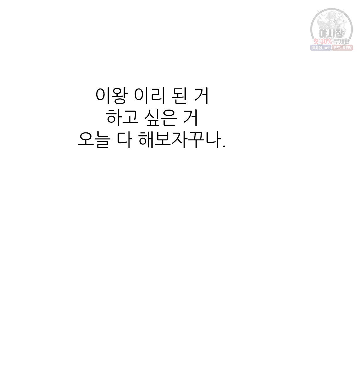 이리 오너라, 업고 놀자 24화 - 웹툰 이미지 120