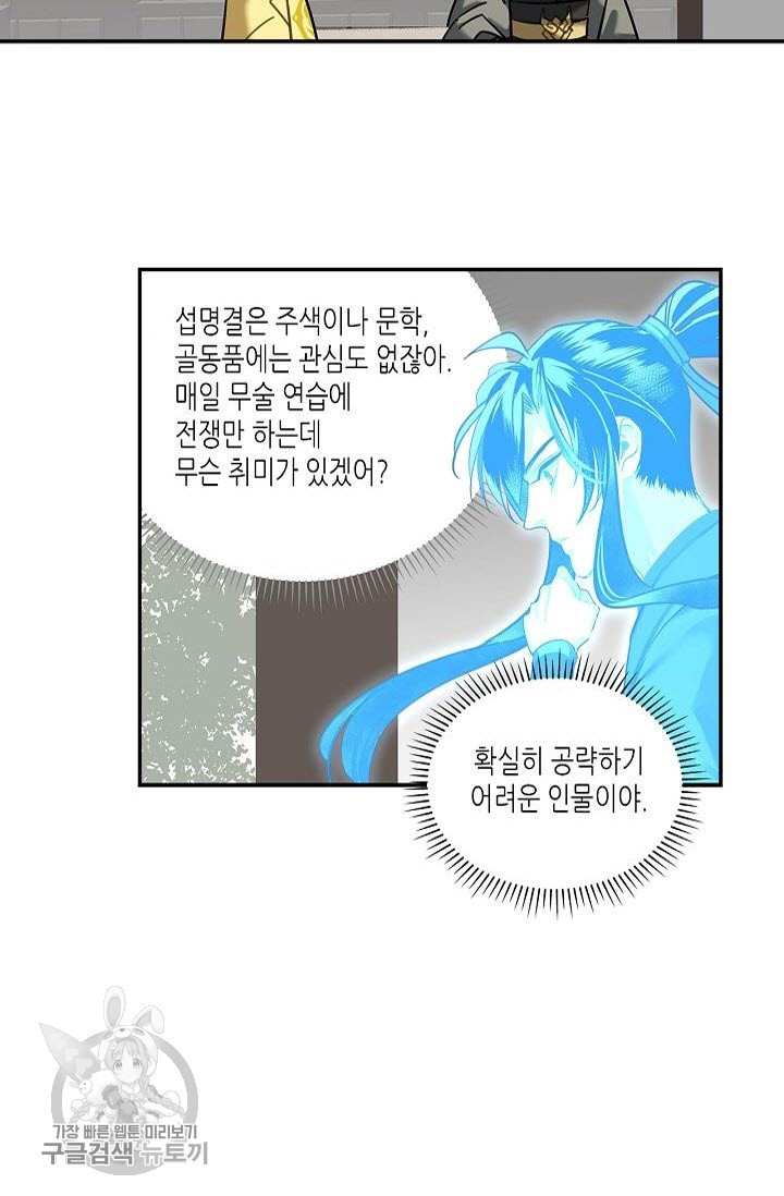 마도조사 141화 - 웹툰 이미지 30