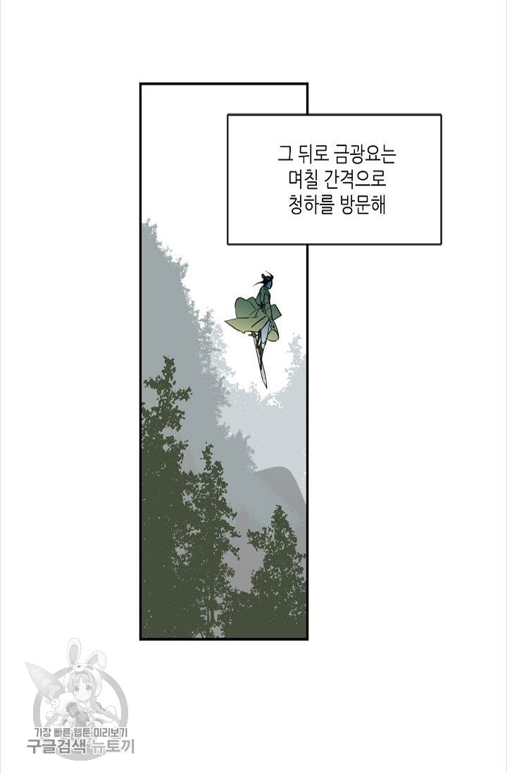 마도조사 142화 - 웹툰 이미지 2