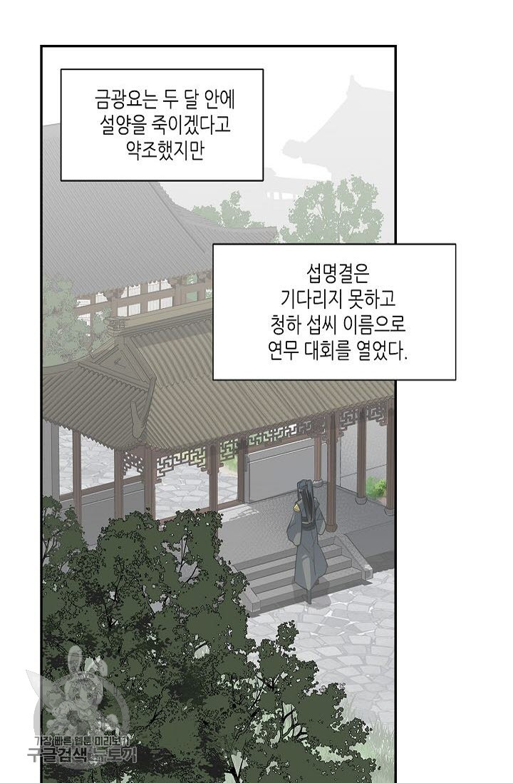 마도조사 144화 - 웹툰 이미지 2