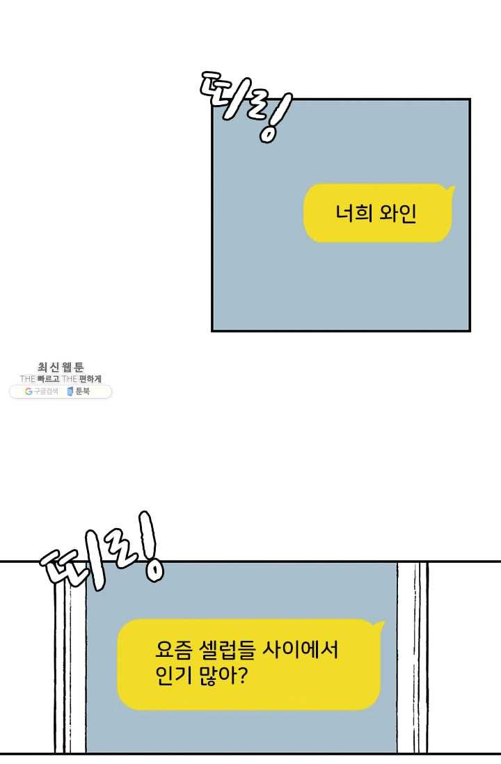 나를 기억하나요 21화 - 웹툰 이미지 3