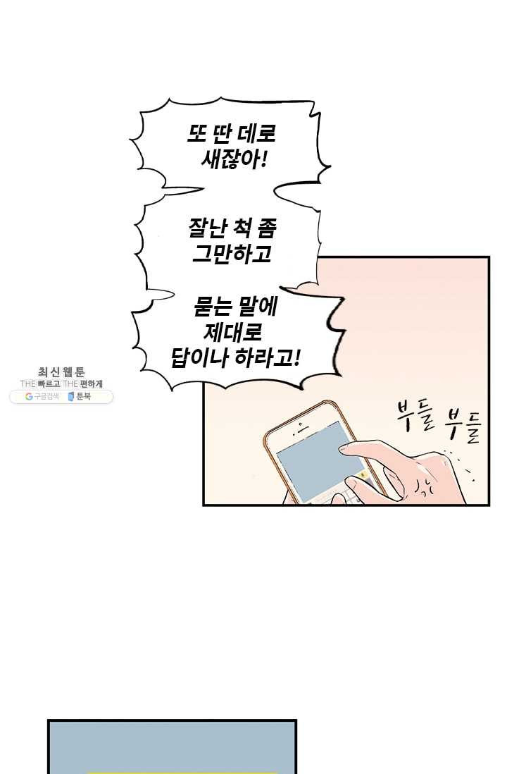 나를 기억하나요 21화 - 웹툰 이미지 14