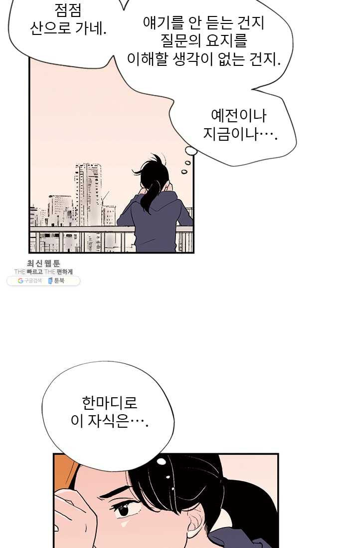 나를 기억하나요 21화 - 웹툰 이미지 17