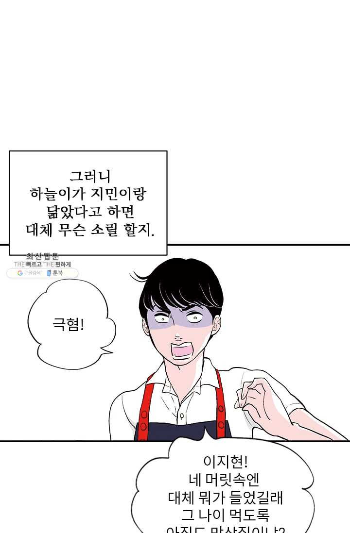 나를 기억하나요 21화 - 웹툰 이미지 19