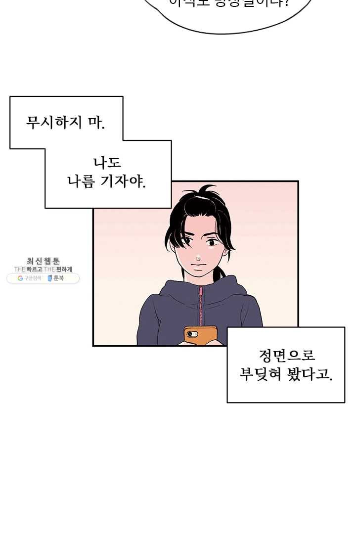 나를 기억하나요 21화 - 웹툰 이미지 20